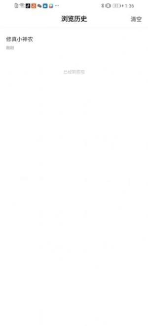 全网小说免费听书网软件下载图片3