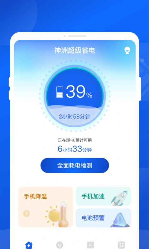 神洲超级省电软件下载安卓版图片5