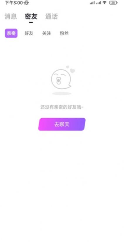 附近爱聊app图3