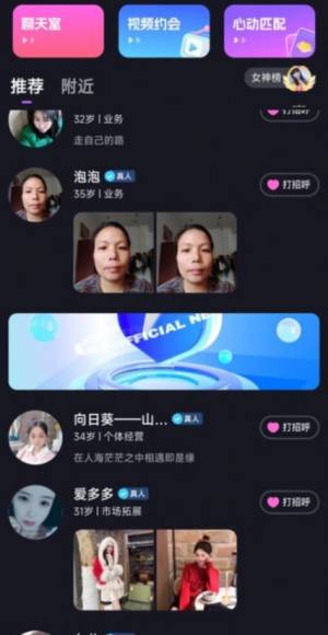 附近爱聊app官方版图片1