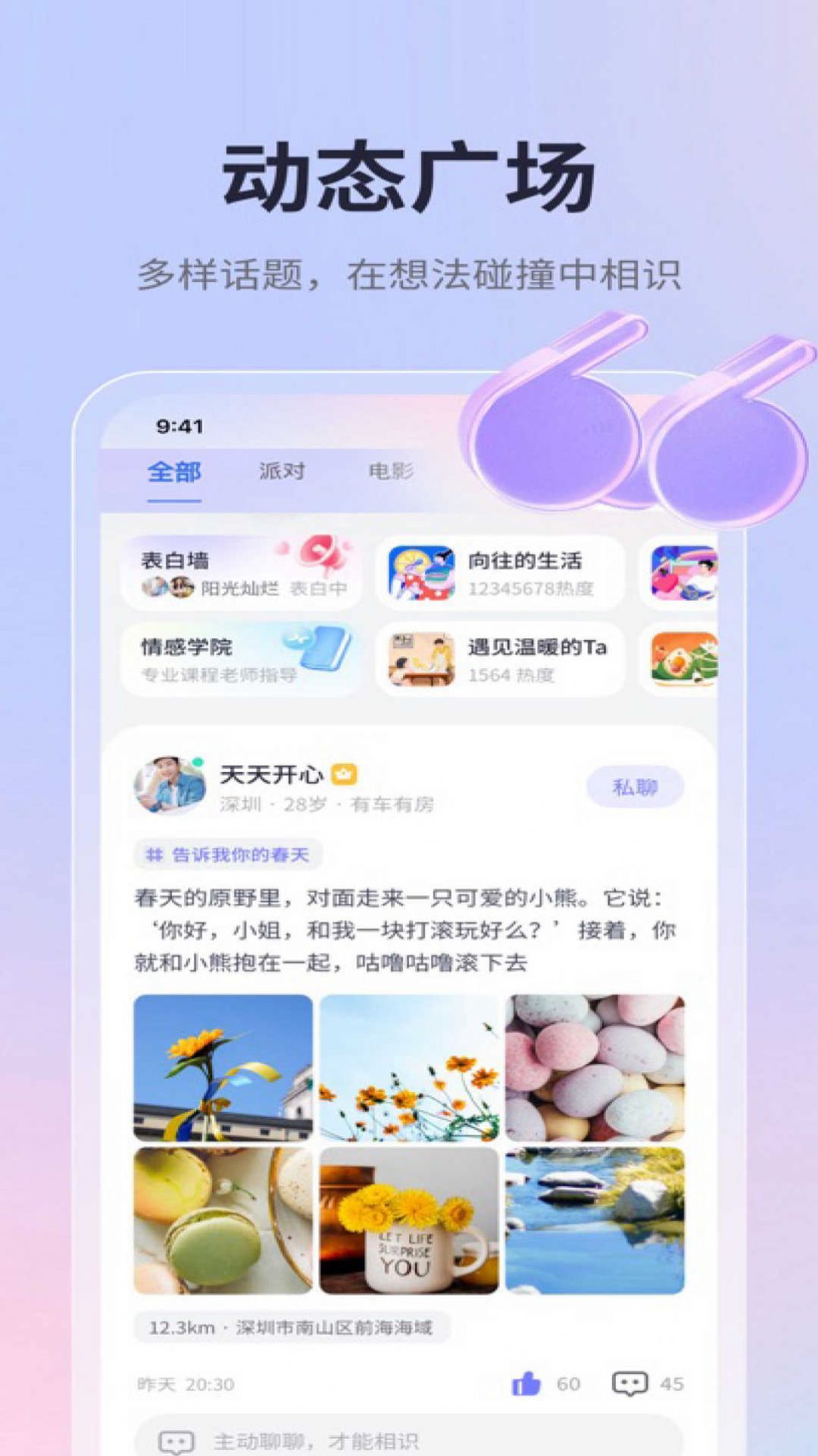 趣味搜友软件下载图3