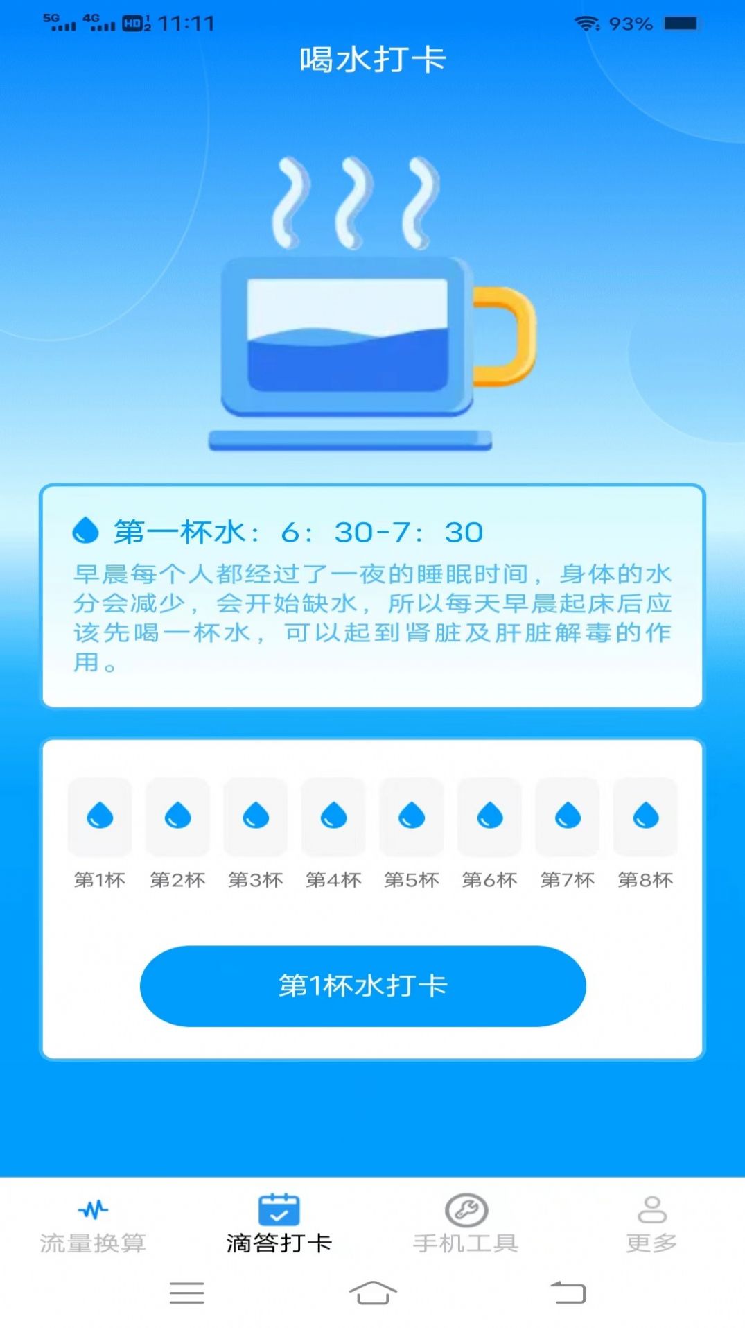 滴答流量软件下载图2