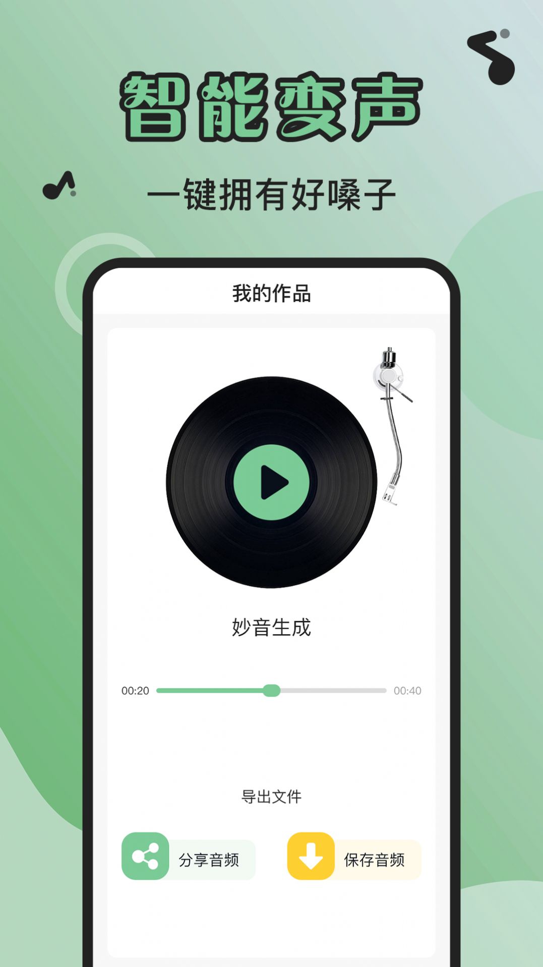 芊芊妙音app官方版图片1