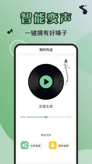 芊芊妙音app官方版图片1