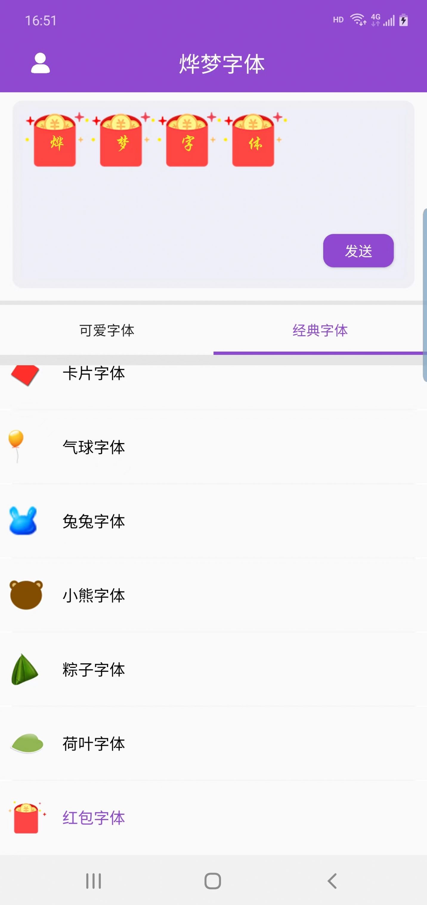 烨梦字体app图2