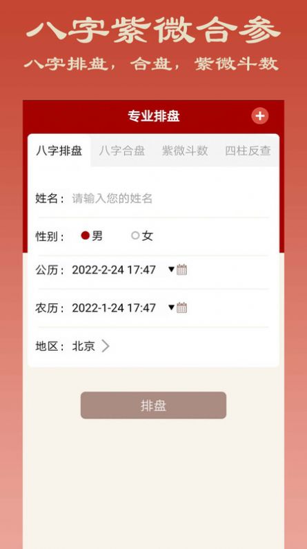 大师紫微斗数app图1