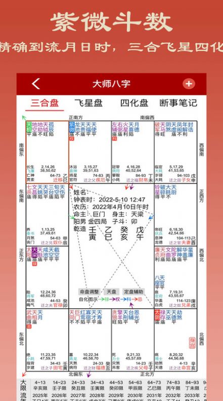 大师紫微斗数app手机版图片1