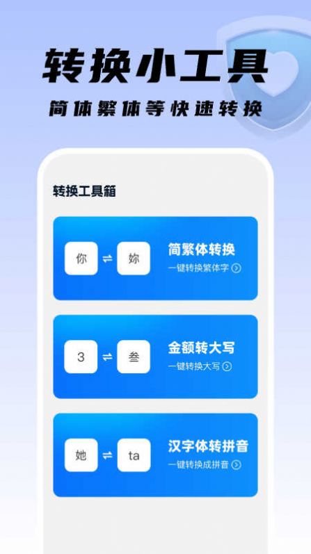 知心手机卫士app下载安装图片3