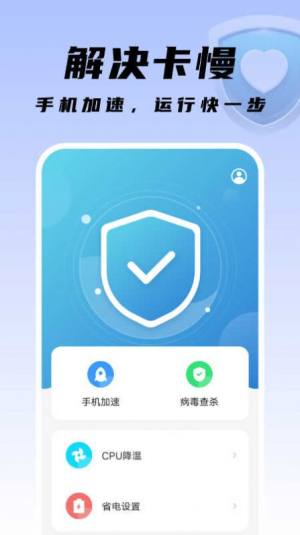 知心手机卫士app下载安装图片4