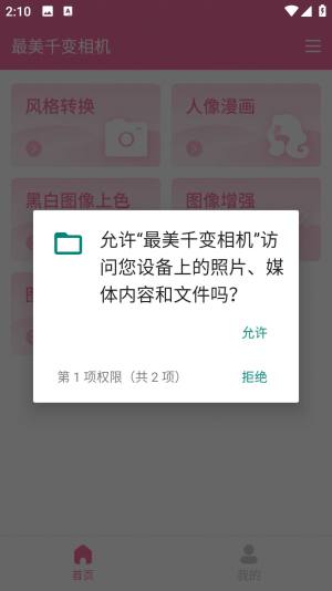 最美千变相机app下载安装图片2