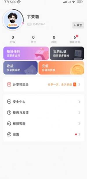 附近爱聊app官方版图片2