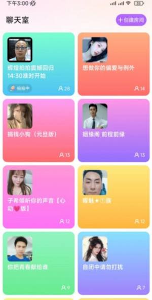 附近爱聊app官方版图片3