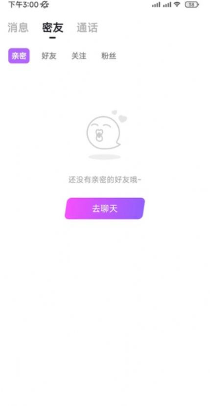 附近爱聊app官方版图片4