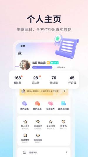 趣味搜友软件下载安装安卓版图片2