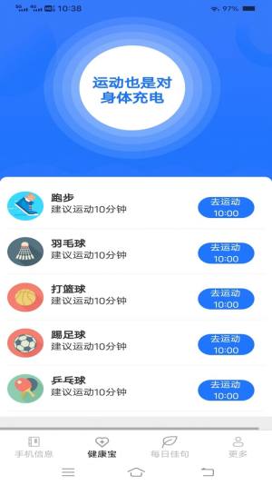 超越手机宝app手机版图片5