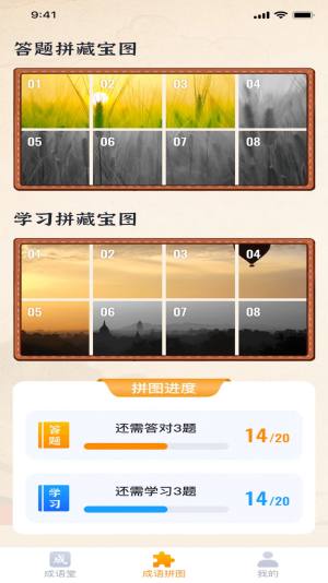 成语藏宝图app安卓版图片2