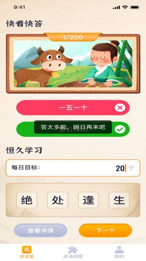 成语藏宝图app安卓版图片3