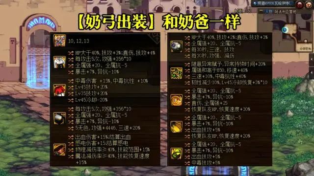 dnf神界版本奶系自定义搭配推荐  4大奶系职业完美自定义搭配攻略[多图]图片4