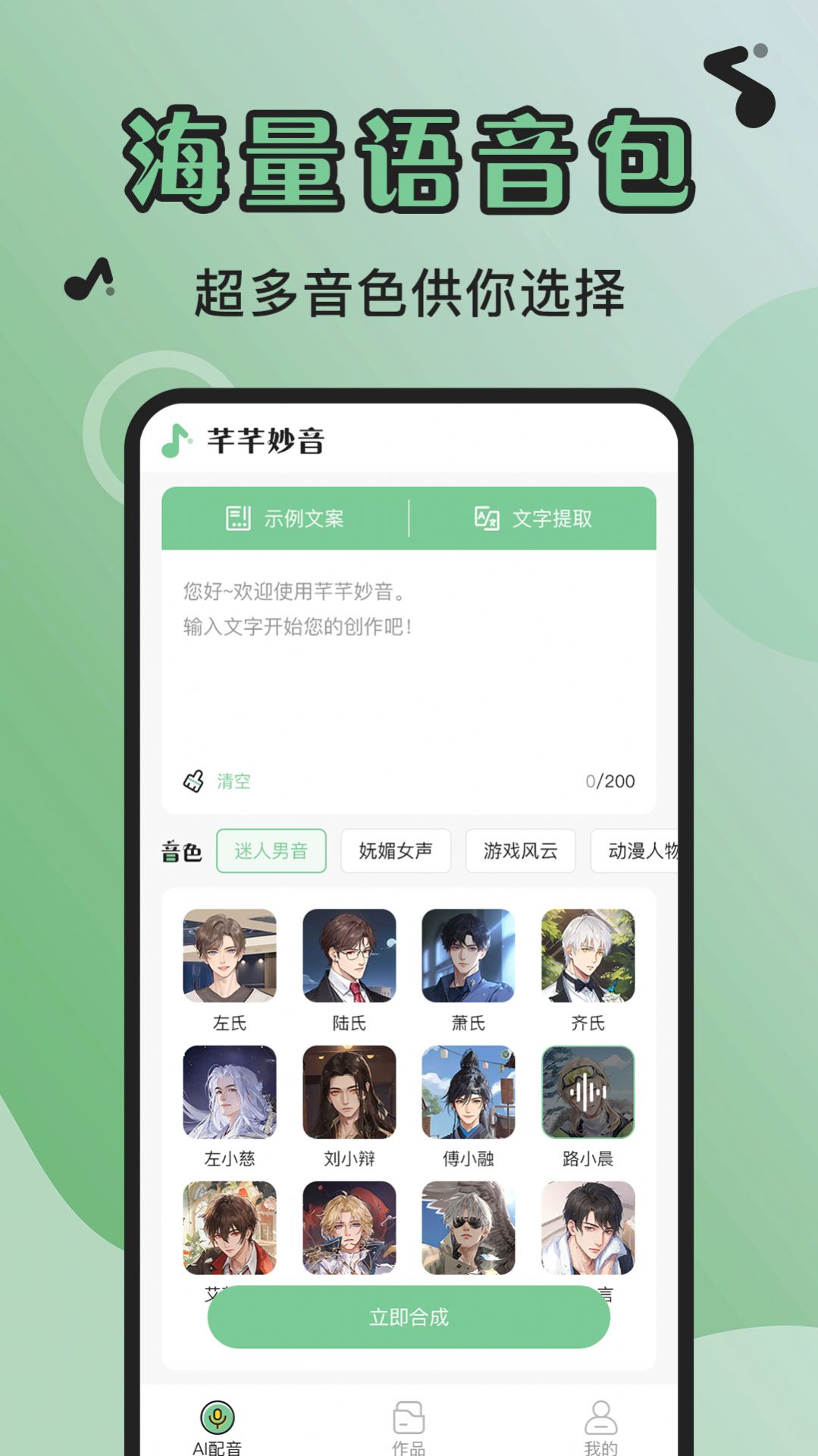 芊芊妙音app官方版图片3