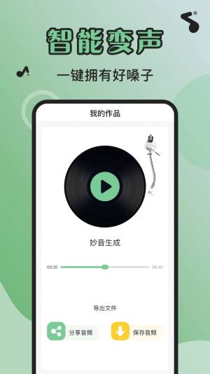 芊芊妙音app官方版图片5