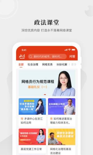 中国政法网互联网举报app图1