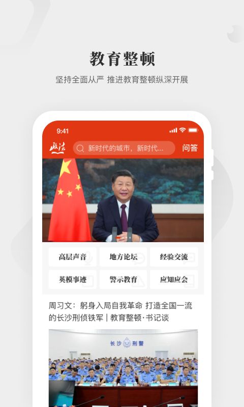 中国政法网互联网举报app图3