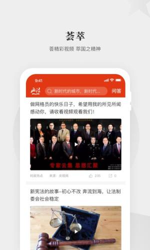 中国政法网互联网举报app图2