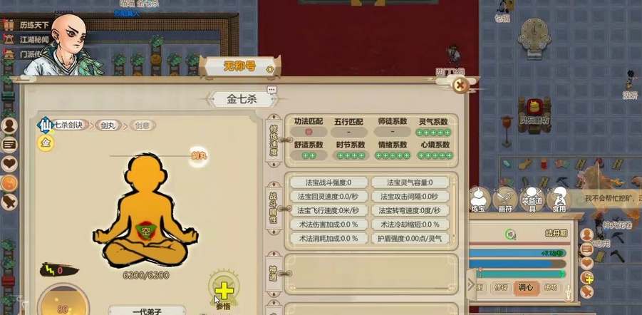 了不起的修仙模拟器怎么招收弟子  门派招收弟子攻略[多图]