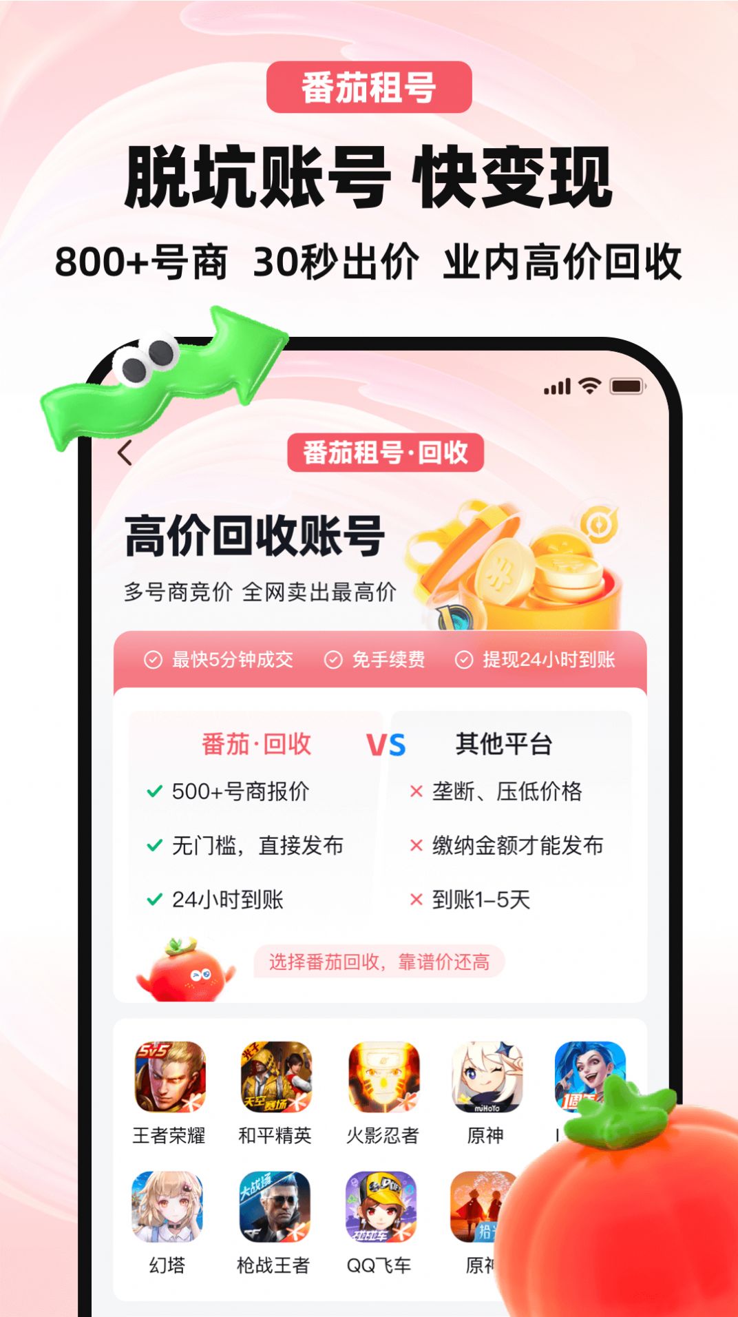 番茄租号app图2