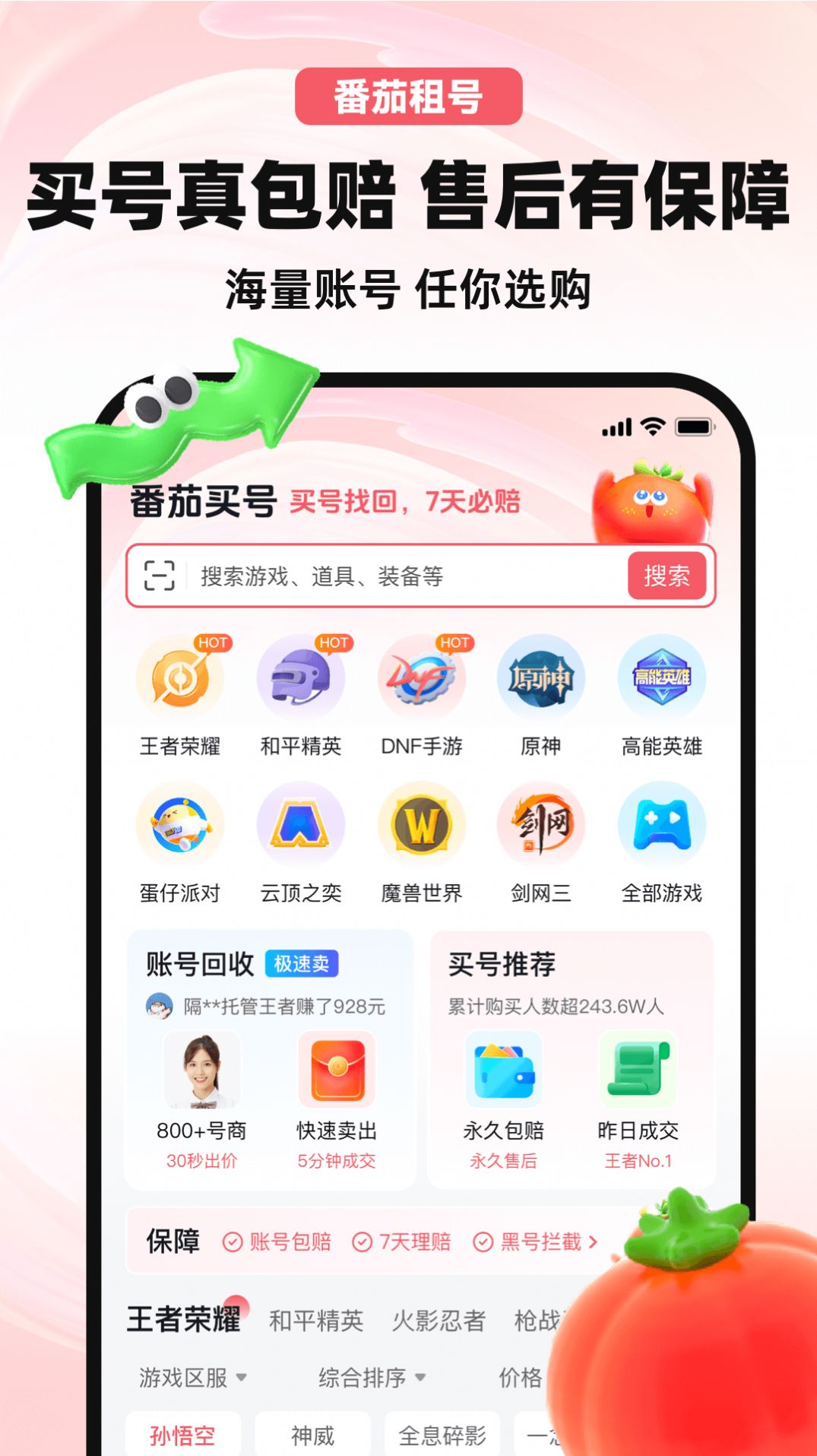 番茄租号app手机版图片1