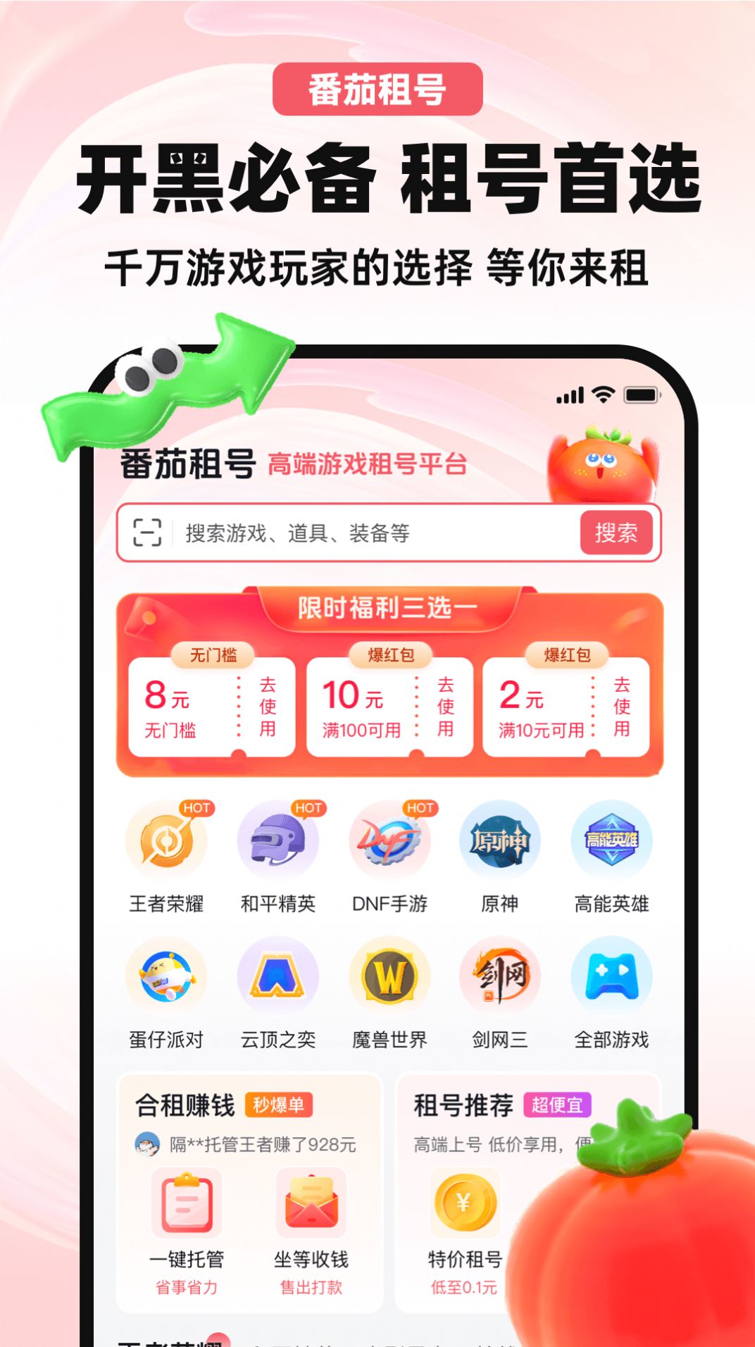 番茄租号app手机版图片2