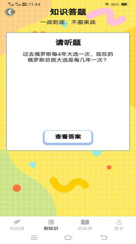 喜悦爱刷刷app官方版图片1