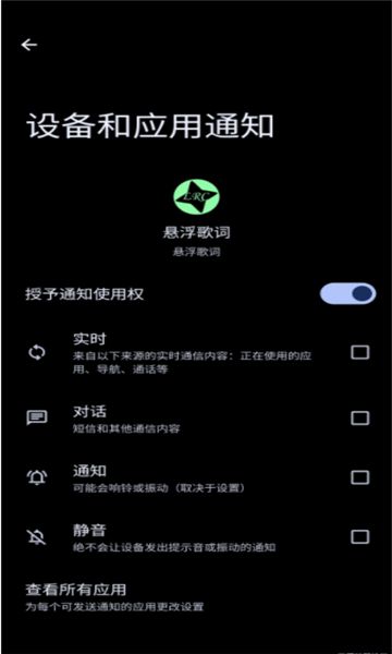 悬浮歌词app图1