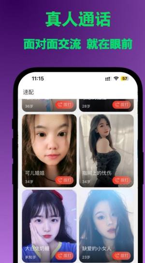 同城恋app图3