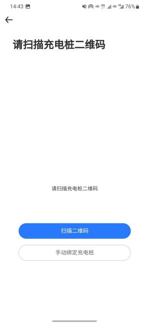 循道充电app官方版图片1