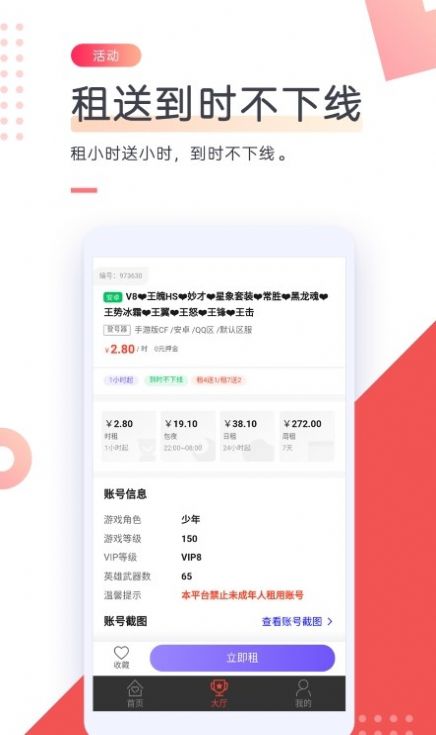 CC游戏租号软件图2