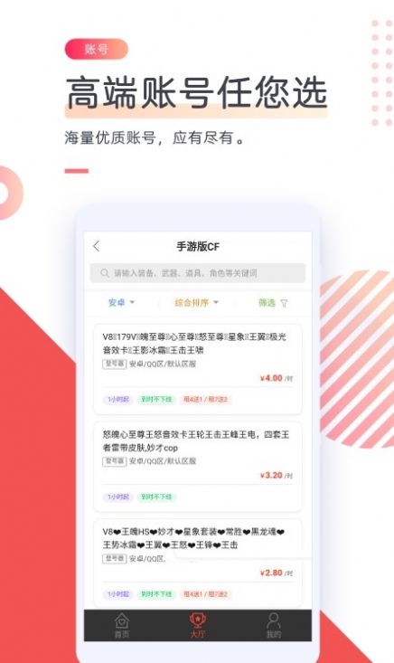 CC游戏租号软件手机版图片2