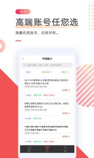 CC游戏租号软件手机版图片2