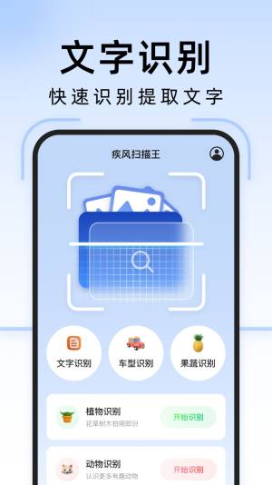 疾风扫描王app手机版图片4