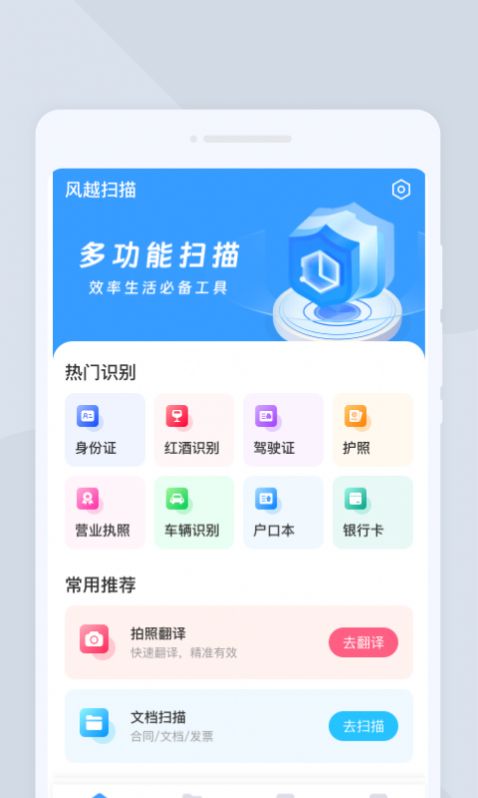 风越扫描app安卓版图片1