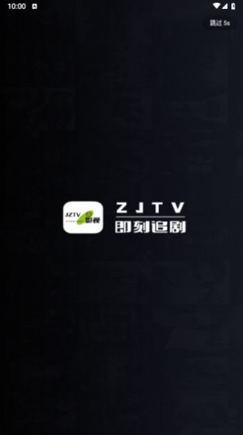 ZJTV手机端app安卓版图片2