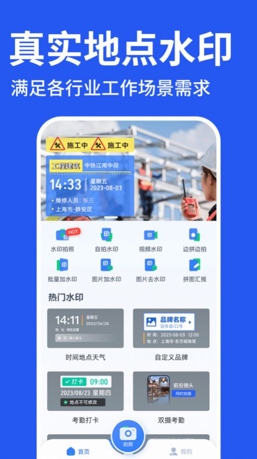 工程水印相机打卡app手机版图片2