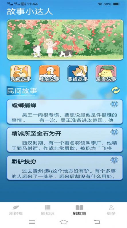 喜悦爱刷刷app官方版图片2