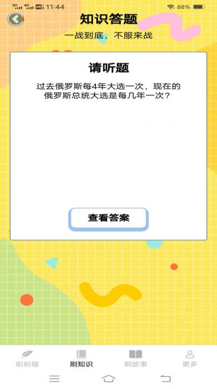 喜悦爱刷刷app官方版图片4