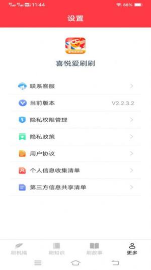 喜悦爱刷刷app官方版图片5