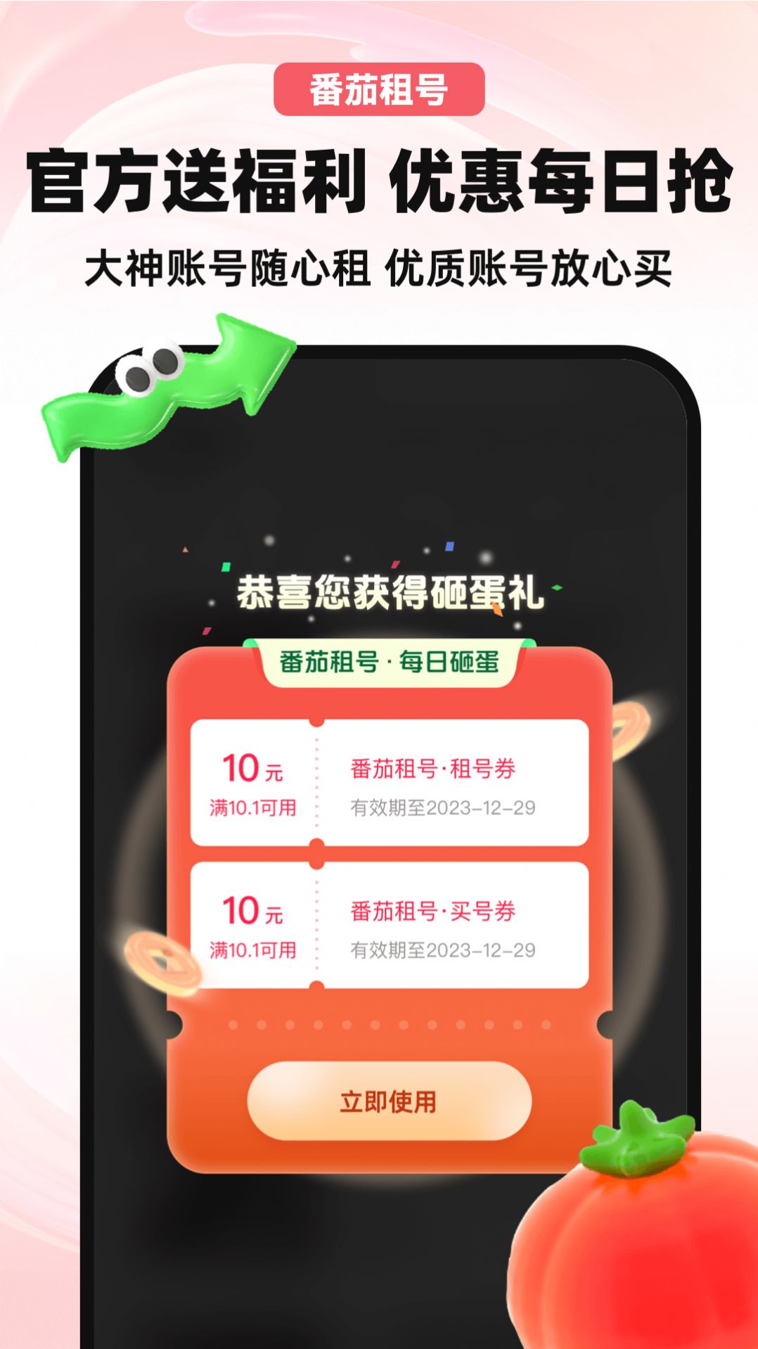 番茄租号app手机版图片5