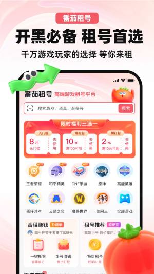 番茄租号app图5