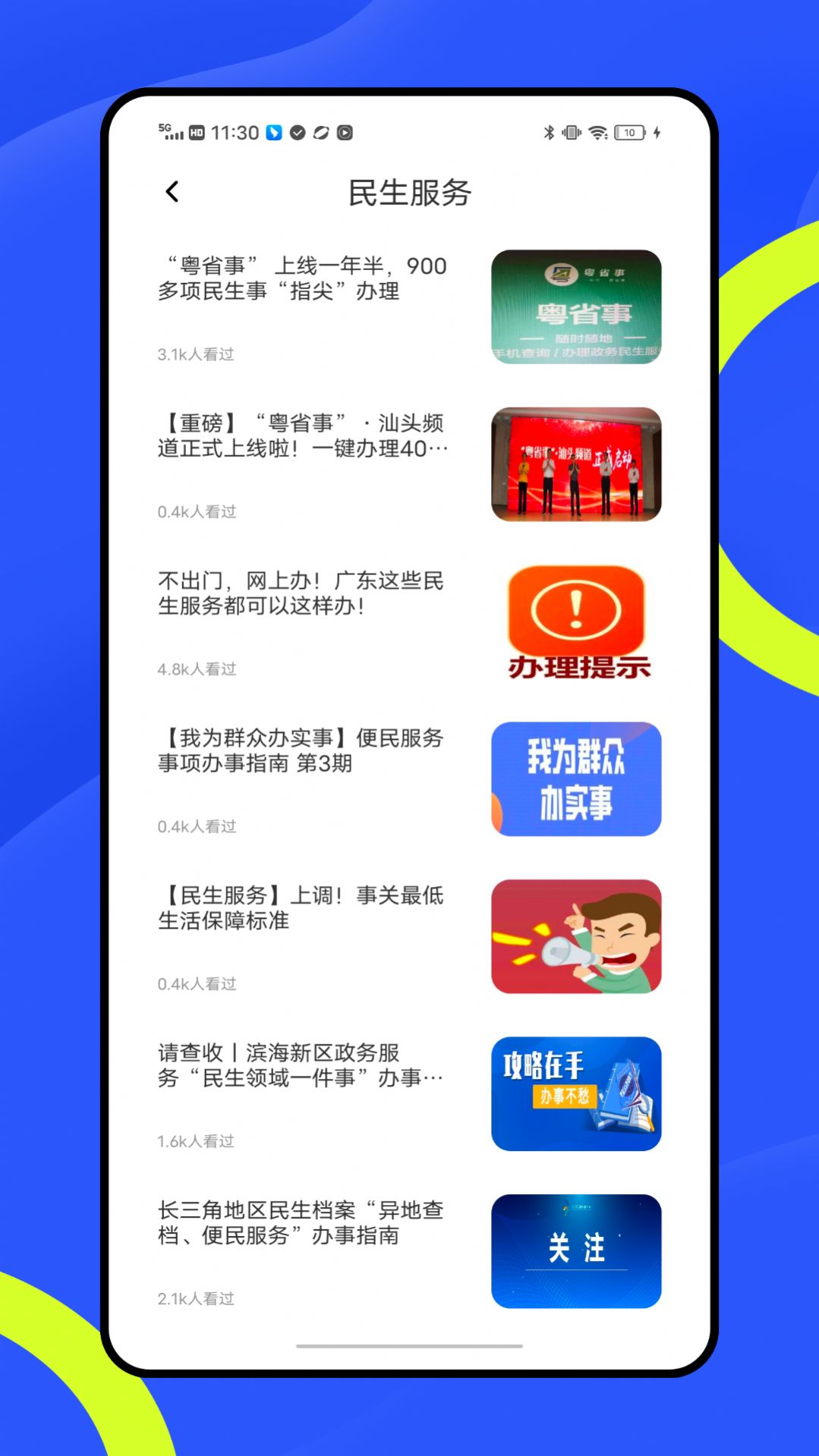 穗康办app图2