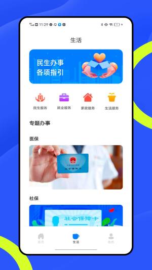 穗康办app手机版图片1