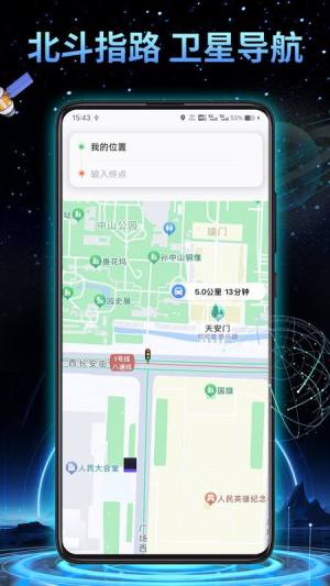 3D地球实景导航app图1